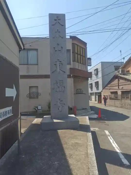 東福禅寺(東福寺)(京都府)