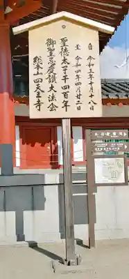 四天王寺(大阪府)