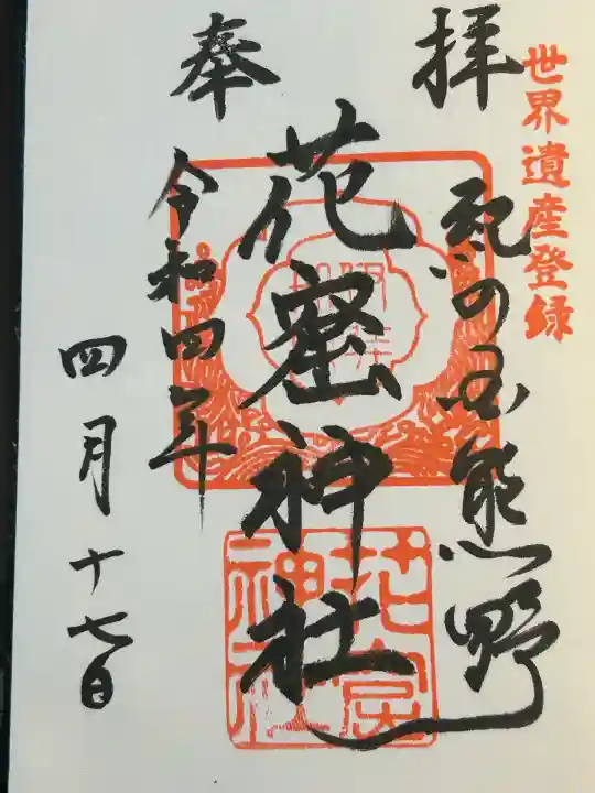 花窟神社(三重県)