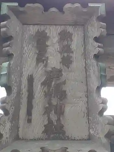 鹿島神社(福島県)