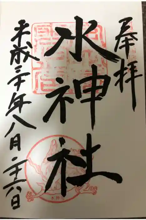 宮地嶽神社の御朱印