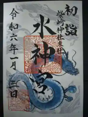 柴崎神社の御朱印