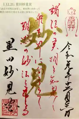 「諸法の実相を知見し、衆生界に向かって
難思の妙用を垂るるが故に妙見という」
