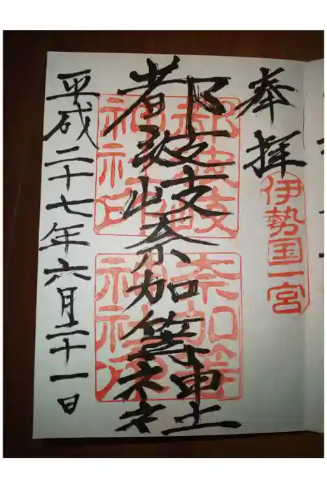 都波岐奈加等神社の御朱印