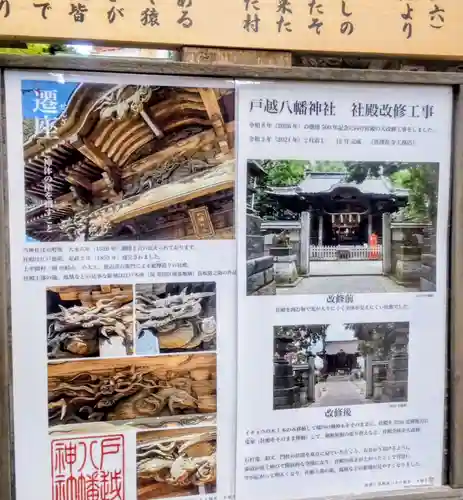 戸越八幡神社(東京都)