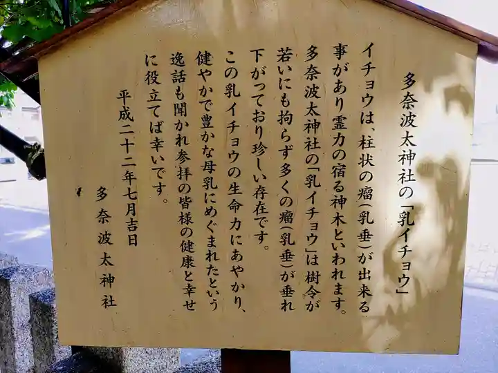 多奈波太神社のその他建物