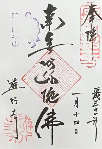 時宗総本山 遊行寺（正式：清浄光寺）(神奈川県)