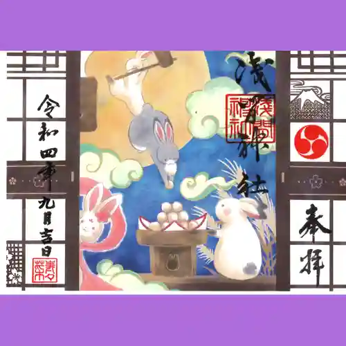 浅間神社の御朱印