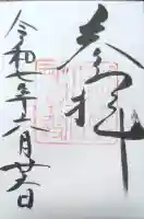 出雲大社神楽殿の御朱印