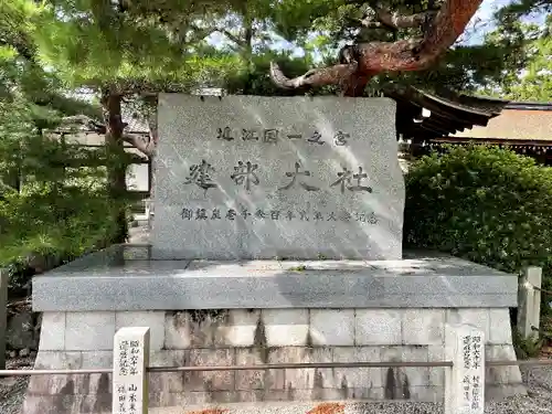 建部大社のその他建物