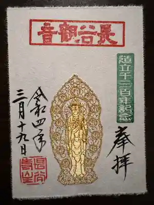 長谷寺(神奈川県)