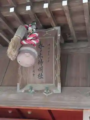 春ノ木神明社のその他建物