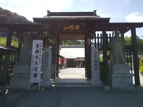 法光寺の山門・神門