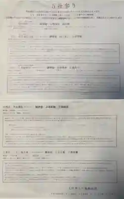 廣田神社～病厄除守護神～(青森県)