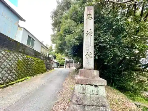 石神社のその他建物