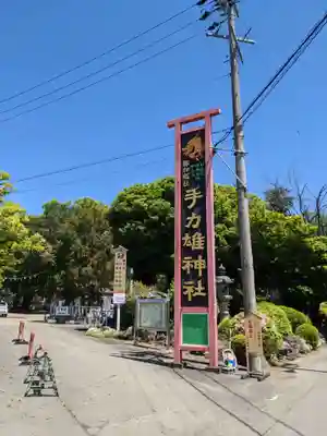 手力雄神社のその他建物