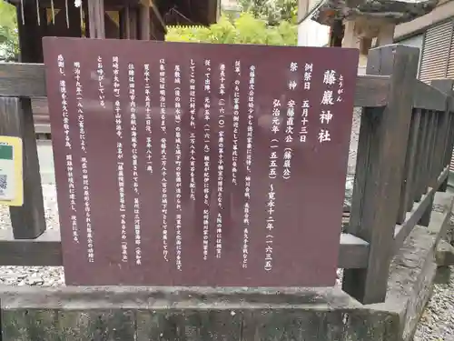藤厳神社（闘鶏神社境内社)(和歌山県)