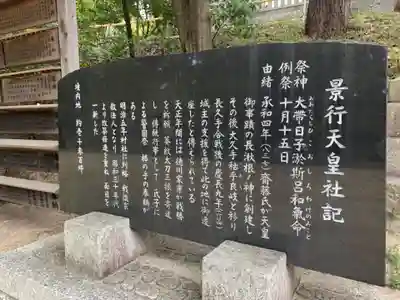 景行天皇社のその他建物