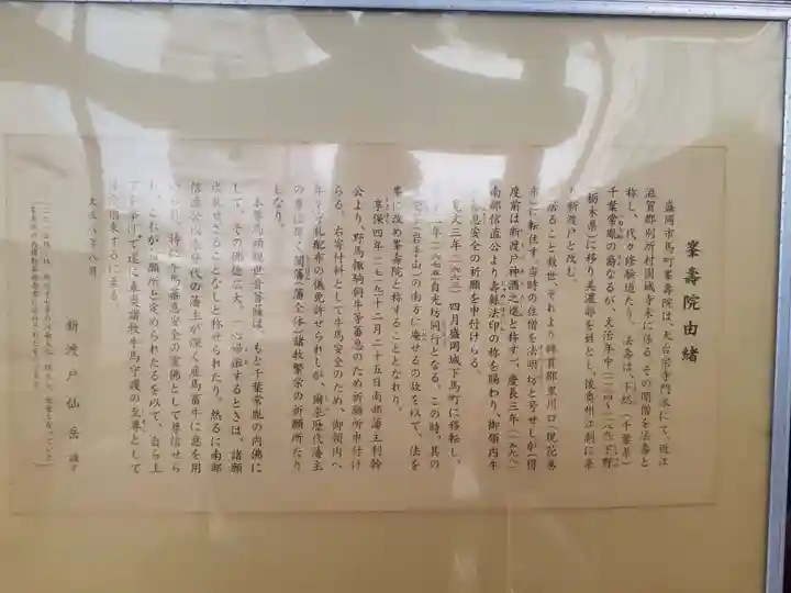 峯寿院(岩手県)