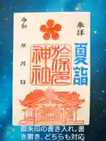 於保多神社の御朱印