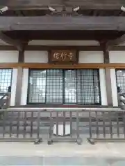 信行寺(栃木県)