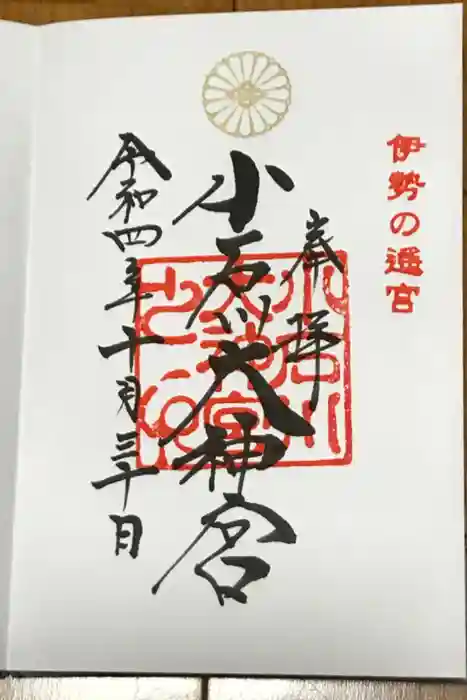【閉業】小石川大神宮の御朱印