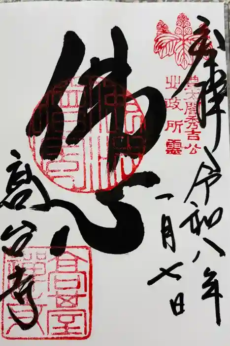 高台寺（高台寿聖禅寺・高臺寺）の御朱印