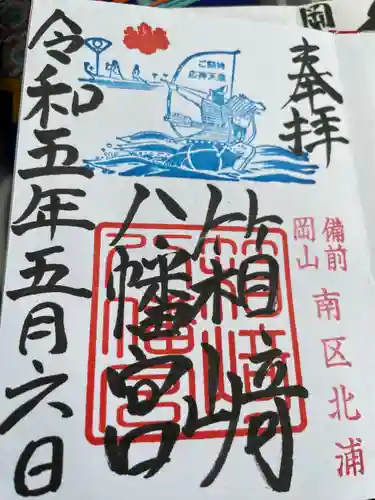 箱崎八幡宮(岡山県)