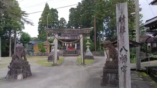 八幡宮(富山県)