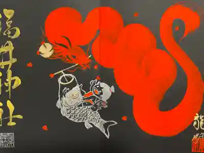 福井神社(福井県)