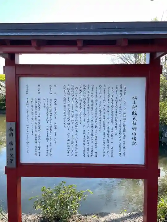 旗上弁財天社の歴史