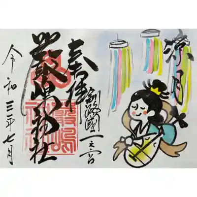 令和3年厳島神社御朱印