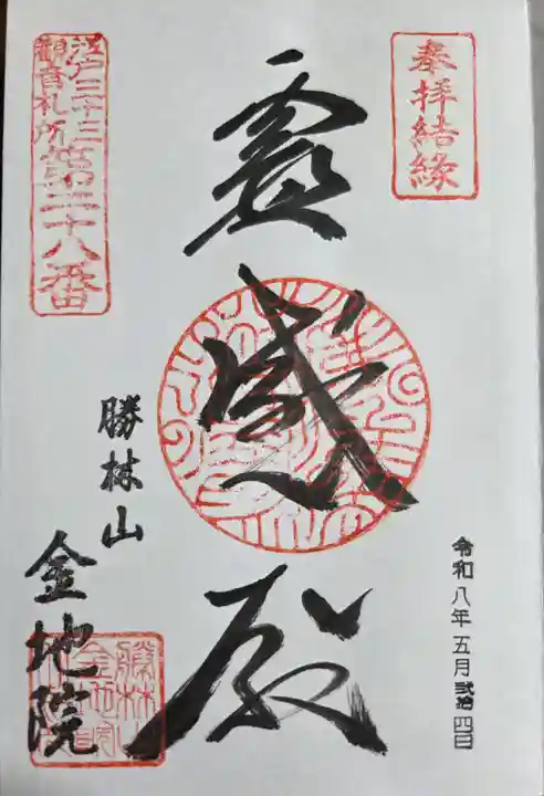 金地院(東京都)