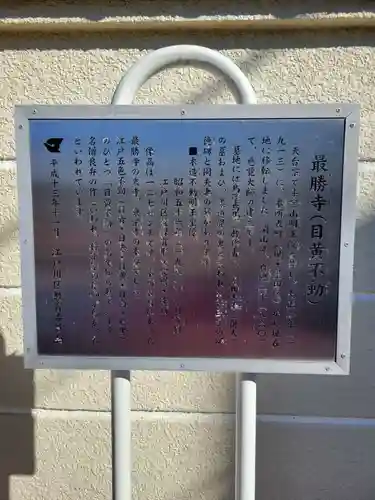 最勝寺(東京都)