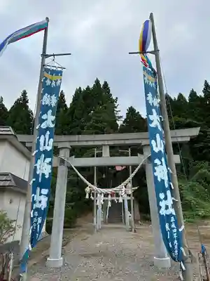 鰔川大山神社(北海道)