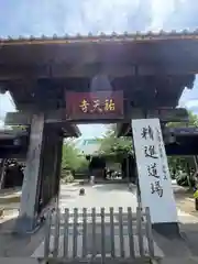 祐天寺(東京都)