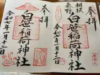 白笹稲荷神社(神奈川県)