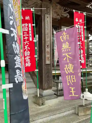 不動院(徳島県)