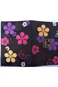 大阪天満宮の御朱印帳