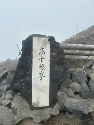霧島東神社(宮崎県)