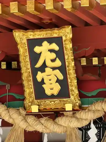 志波彦神社・鹽竈神社(宮城県)