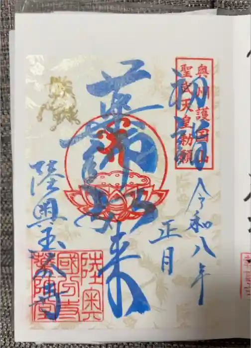 陸奥国分寺薬師堂の御朱印