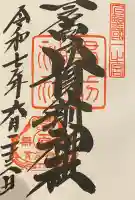 一之宮貫前神社(群馬県)