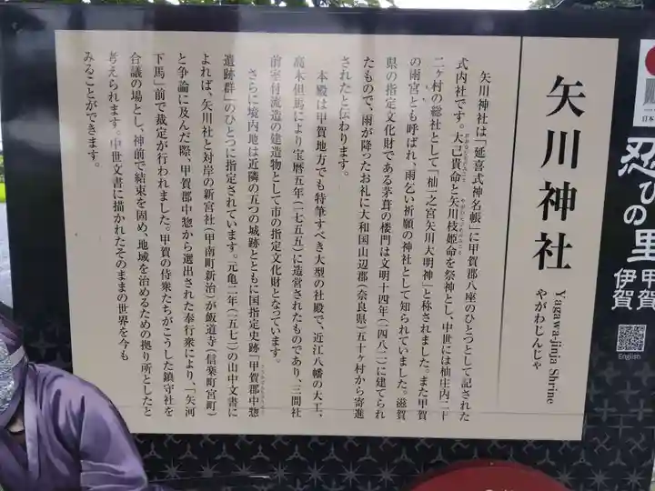 矢川神社(滋賀県)