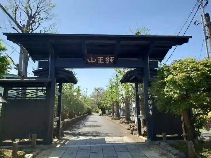 圓融寺(東京都)