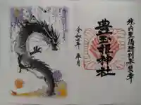 豊玉姫神社(佐賀県)