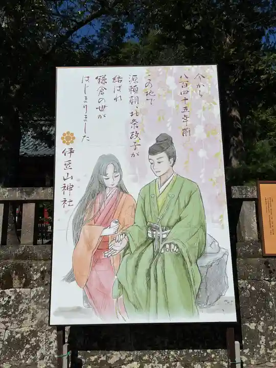 伊豆山神社(静岡県)