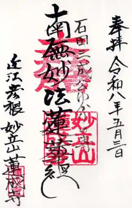 蓮成寺(滋賀県)
