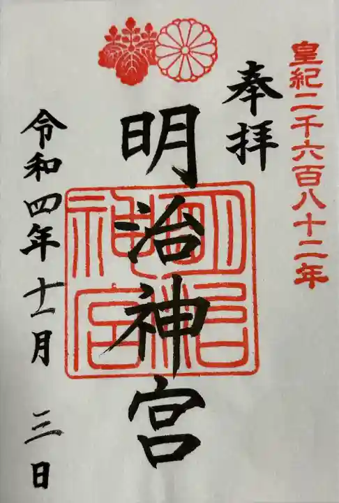 明治神宮(東京都)