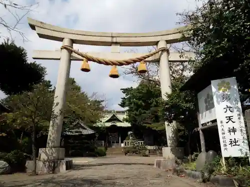 第六天神社の鳥居